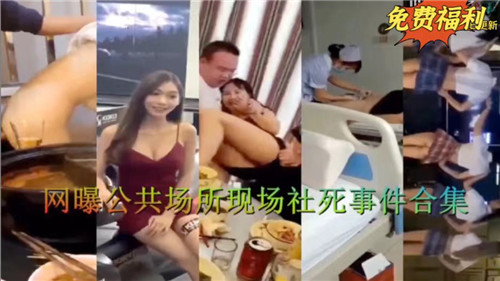 【野外露出】羞耻PLAY大合集！公共场合失禁高潮被路人目击现场实录第二弹