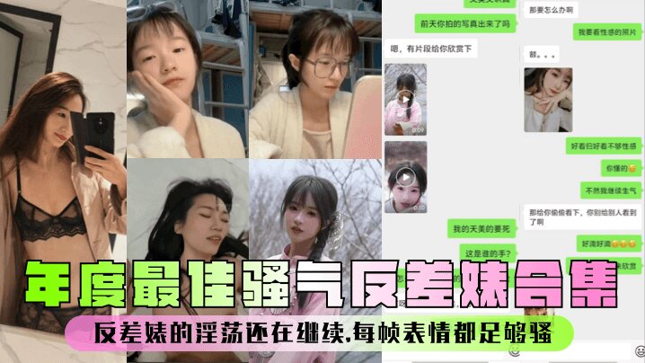 年度最骚反差婊合集！淫荡表情每帧都让你狂射