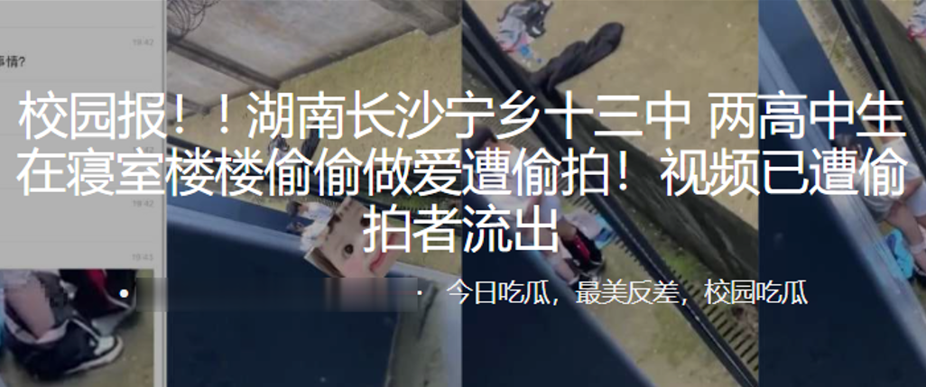 偷拍流出！宁乡十三中高中生寝室狂操嫩穴，内射视频遭疯传