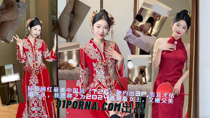 新婚抖音网红被诱3P，双龙狂干淫荡人妻