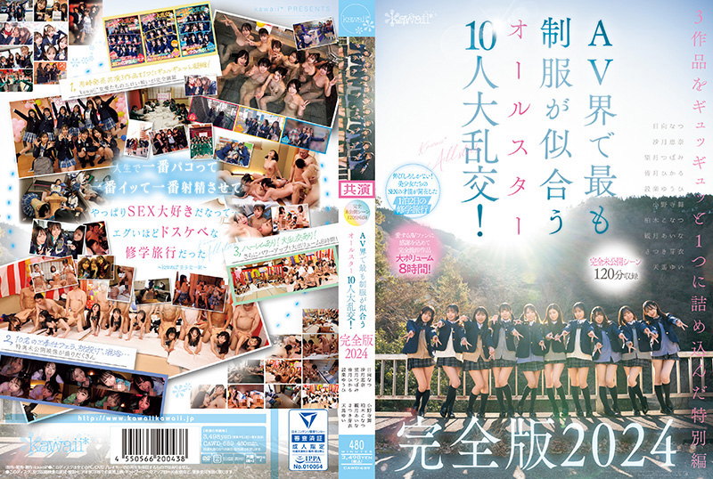 柏木こなつ等十位极品女优！超长制服淫乱120分钟未公开私摄
