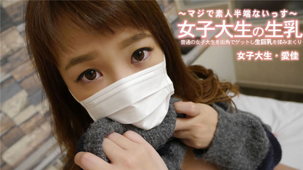 HEYZO-3249 街头捕获清纯女大生！爆揉巨乳揉到喷水