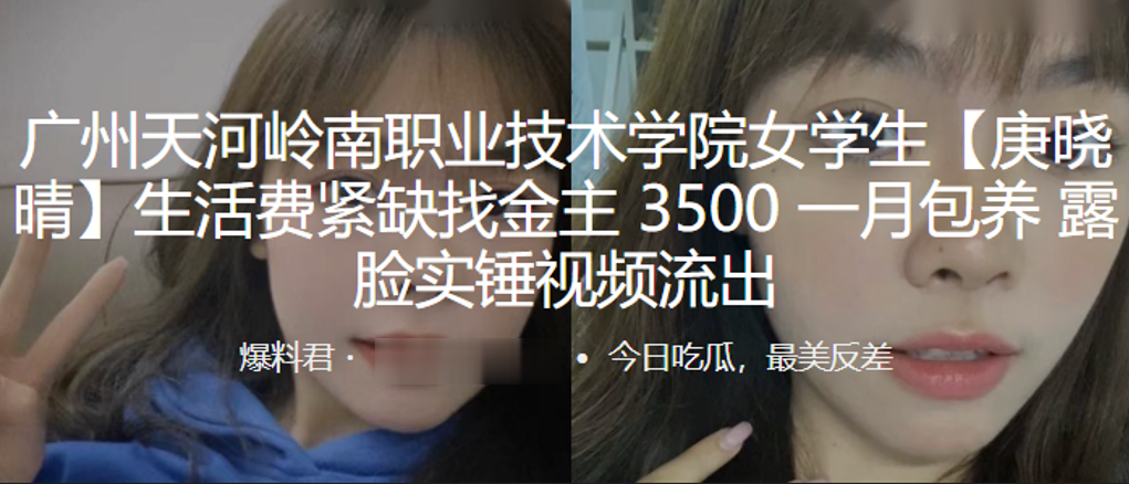 岭南职业学院学生妹35元月包养 露脸实锤视频流出 被金主爆操