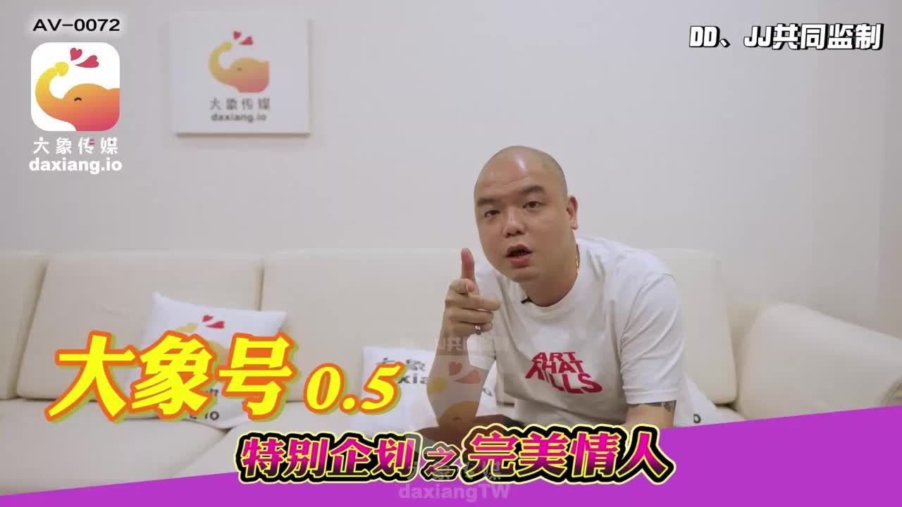 孟若羽大象号0.5 完美情人极品巨乳被干到潮吹暴操