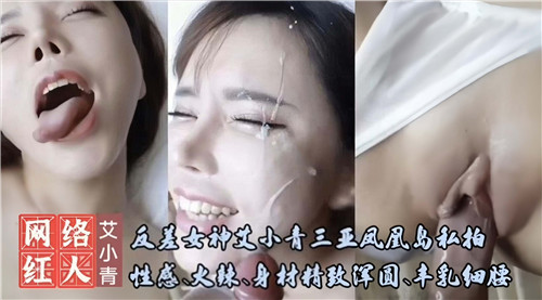 艾小青三亚凤凰岛私拍！反差女神精致浑圆蜜臀巨乳太撩人