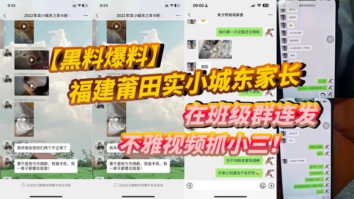 人妻偷情视频泄露！班级群内原配当场抓奸
