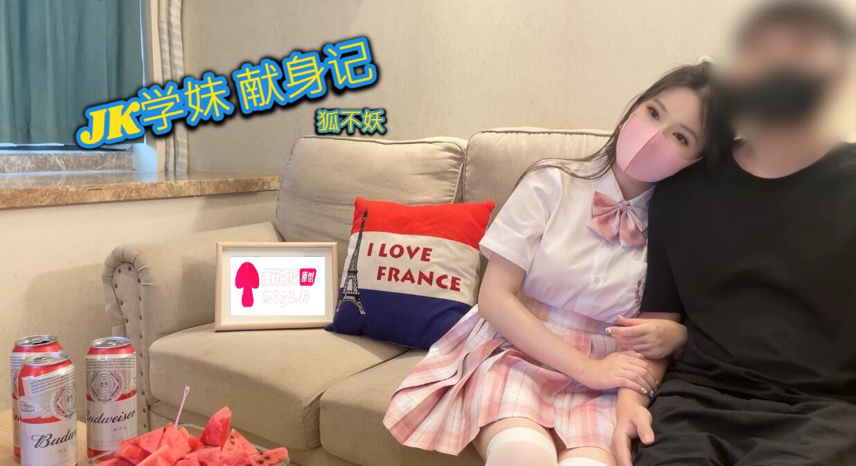 狐不妖JK学妹主动献身，巨乳嫩穴任操内射